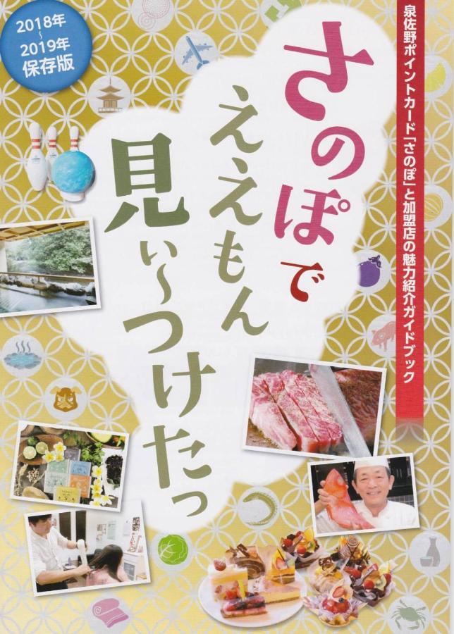 Sano-San-Chi Waraku Apartment Izumisano Bagian luar foto